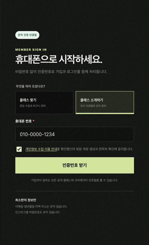 클래스 소개하기 역할을 선택한 휴대폰 가입 화면